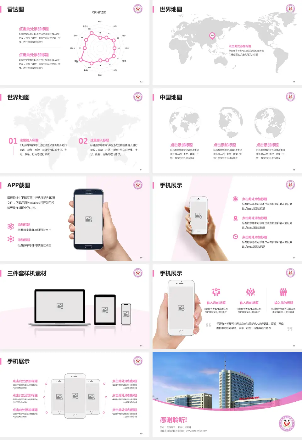 渭南市妇幼保健院医院简介/日常通用PPT模板16:9格式幻灯片预览图7