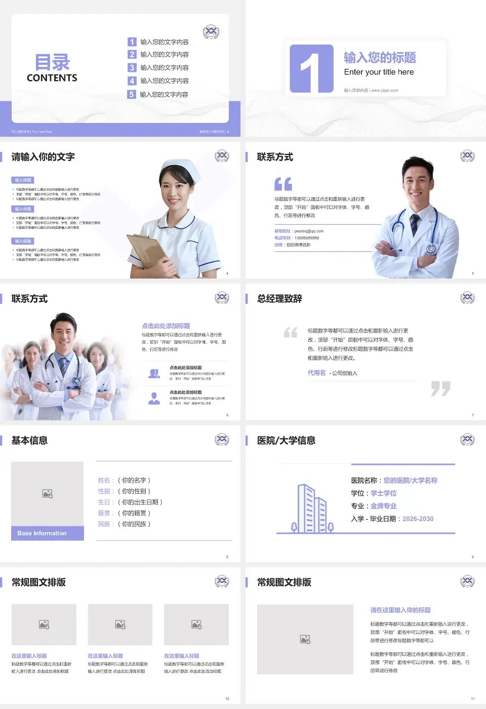 西安市人民医院护理专业职业生涯规划PPT模板16:9格式幻灯片预览图2