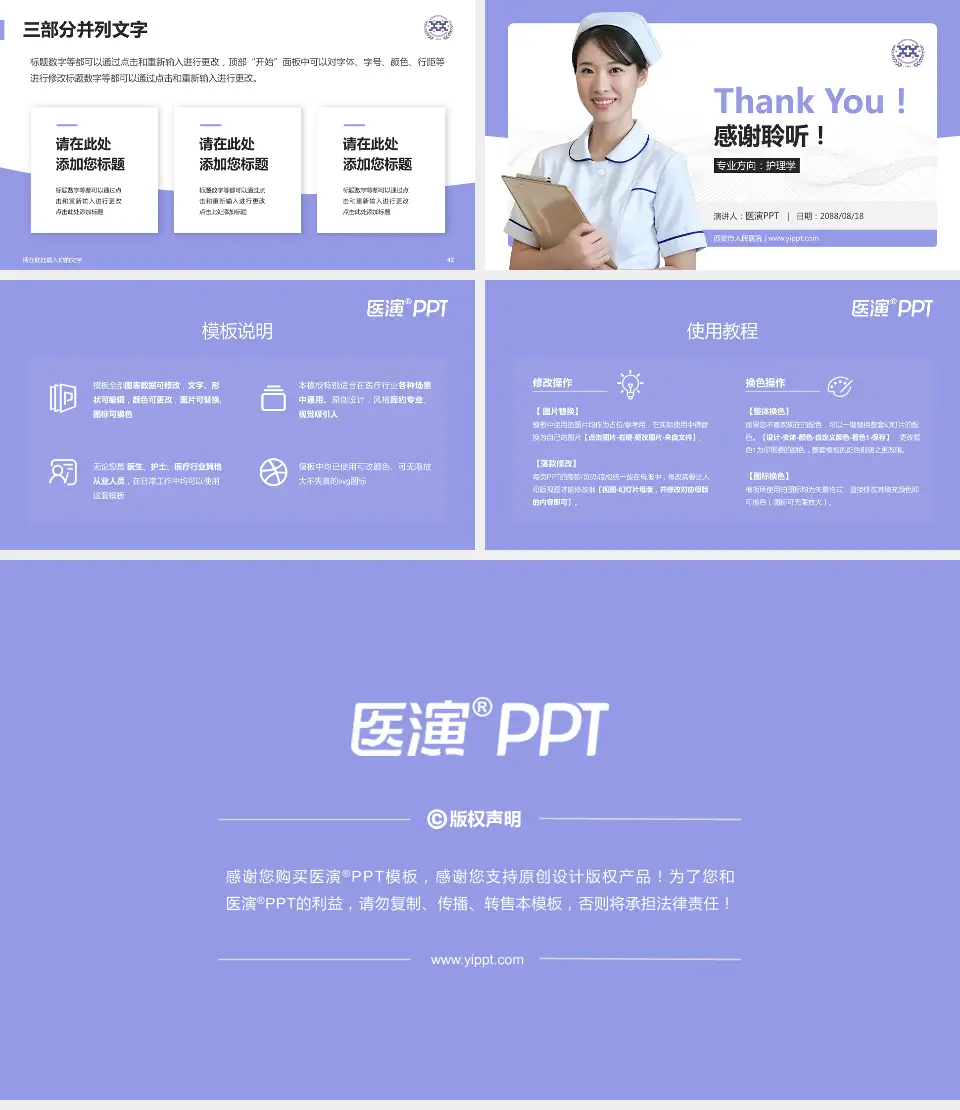 西安市人民医院护理专业职业生涯规划PPT模板16:9格式幻灯片预览图6