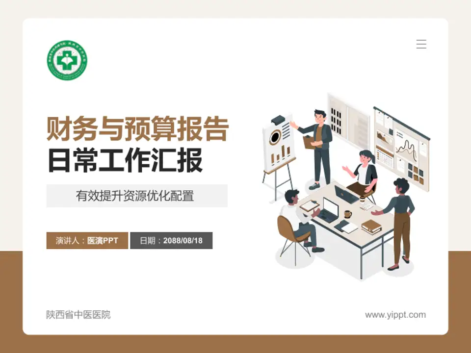 陕西省中医医院财务与预算报告PPT模板4:3格式PPT封面效果预览图