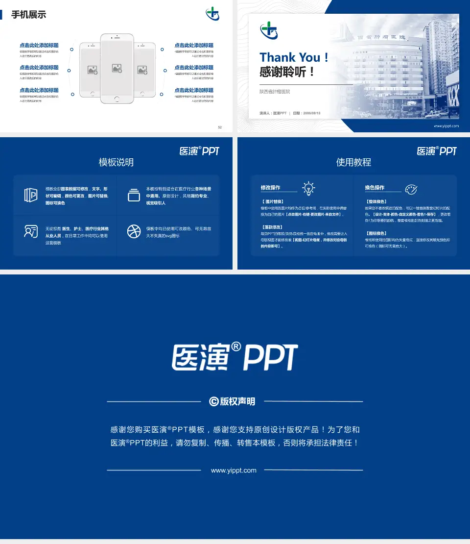陕西省肿瘤医院医院管理报告PPT模板16:9格式幻灯片预览图7