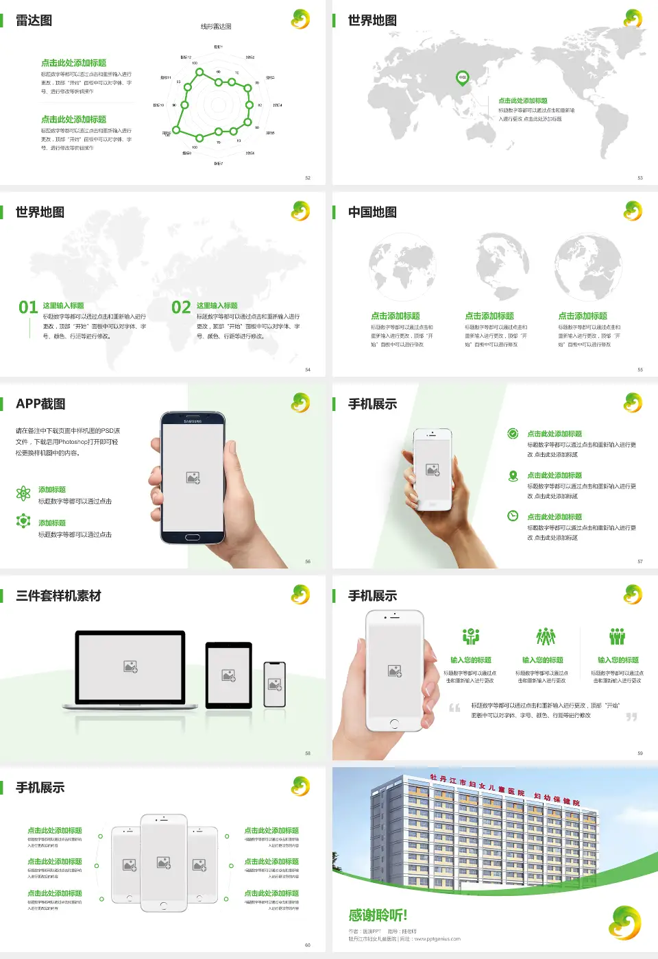 牡丹江市妇女儿童医院医院简介/日常通用PPT模板16:9格式幻灯片预览图7