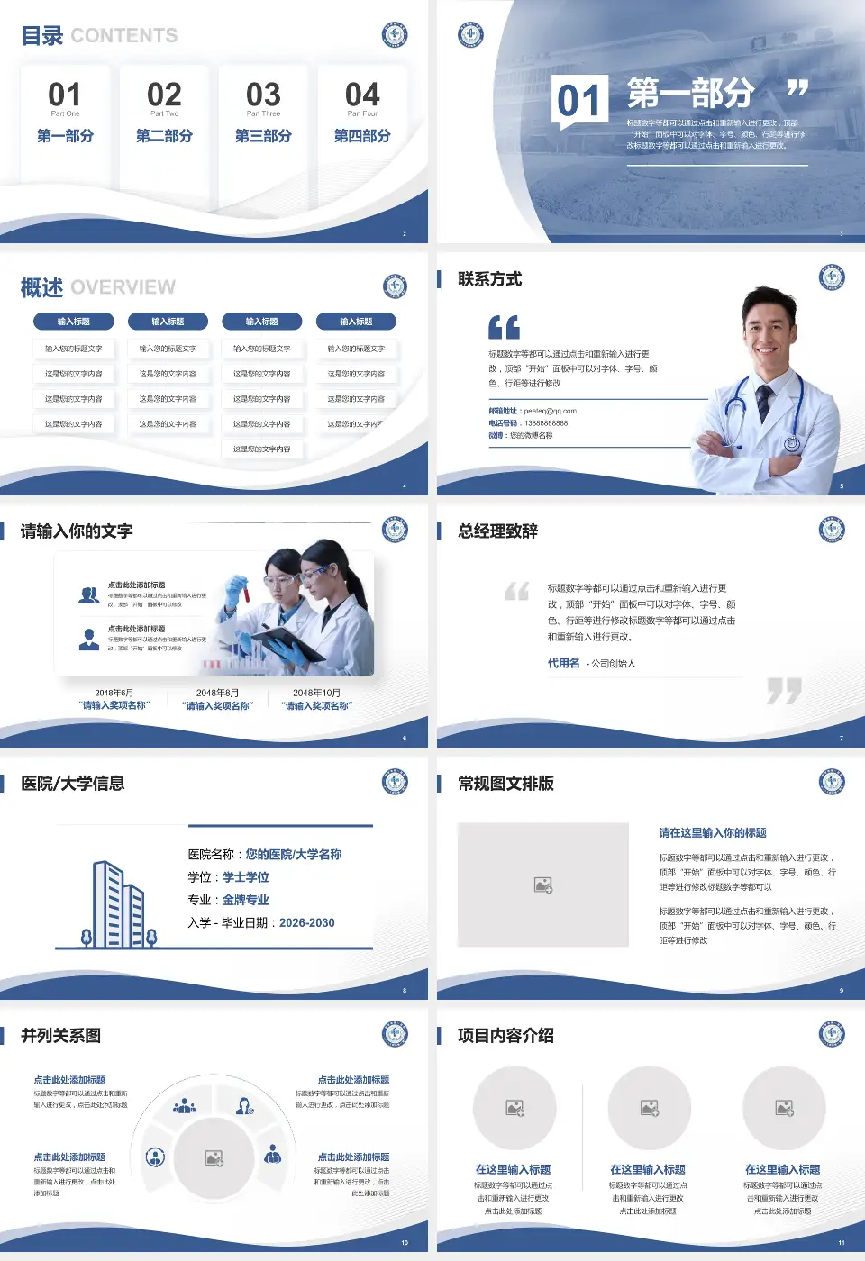 西安市第一医院会议与研讨会PPT模板16:9格式幻灯片预览图2