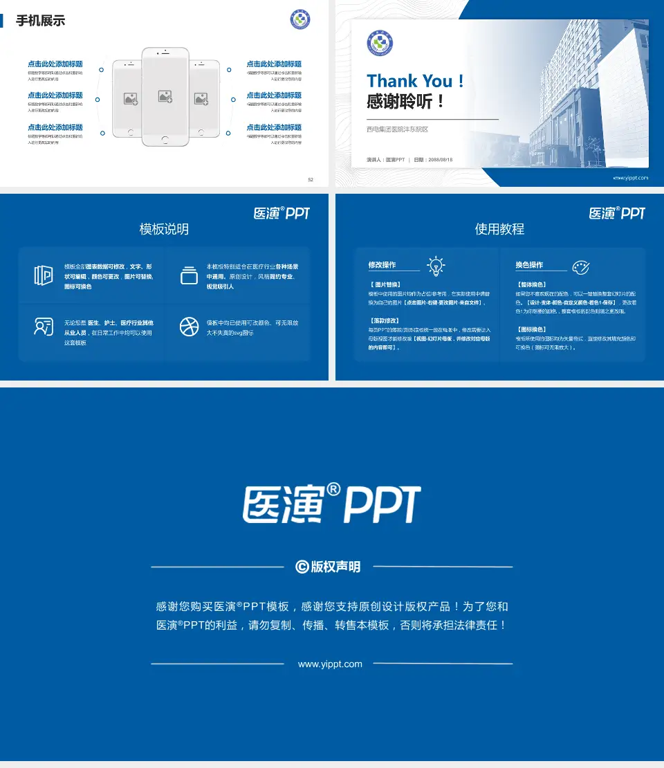 西电集团医院沣东院区医院管理报告PPT模板16:9格式幻灯片预览图7