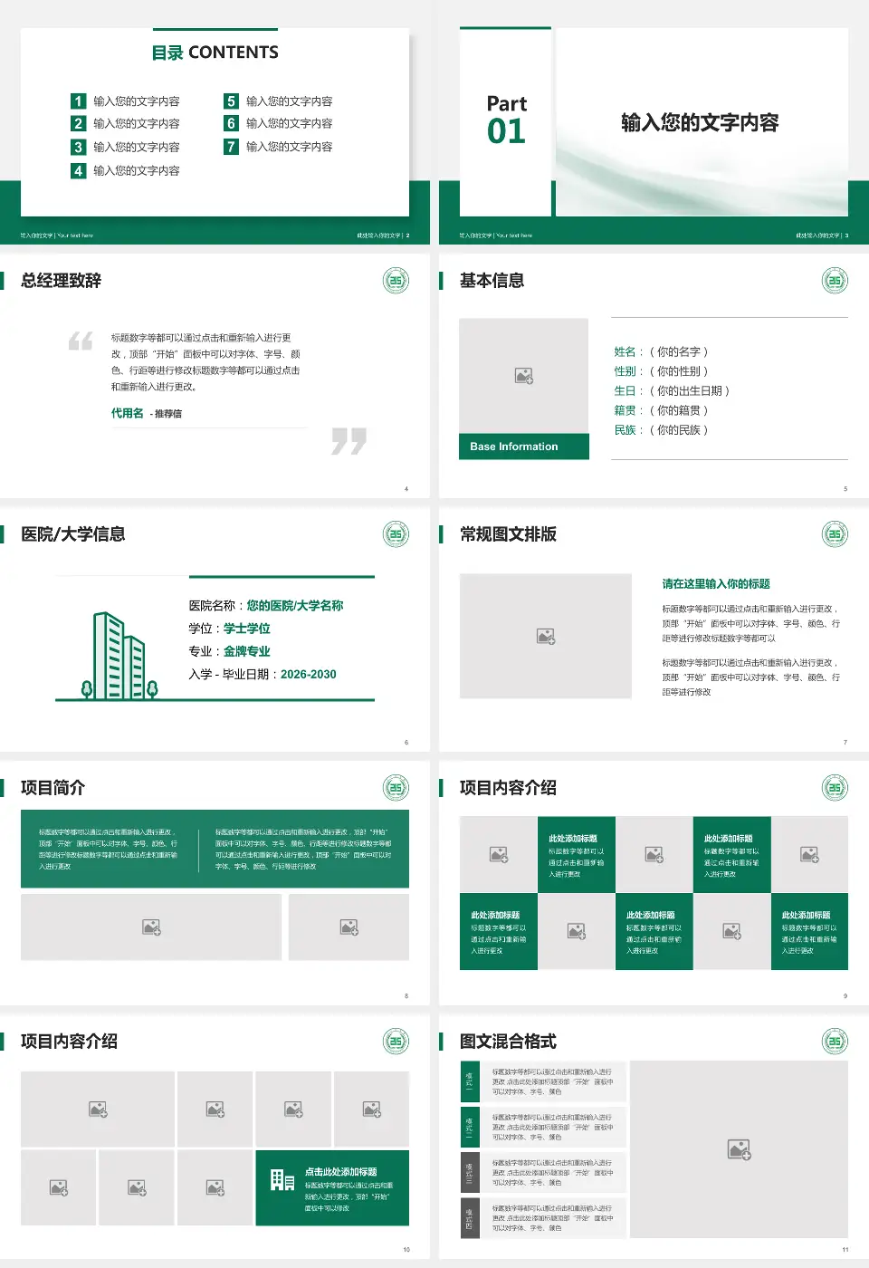 陕西省核工业二一五医院个人求职应聘简历PPT模板16:9格式幻灯片预览图2