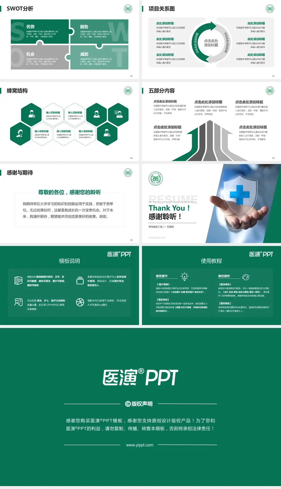陕西省核工业二一五医院个人求职应聘简历PPT模板16:9格式幻灯片预览图4