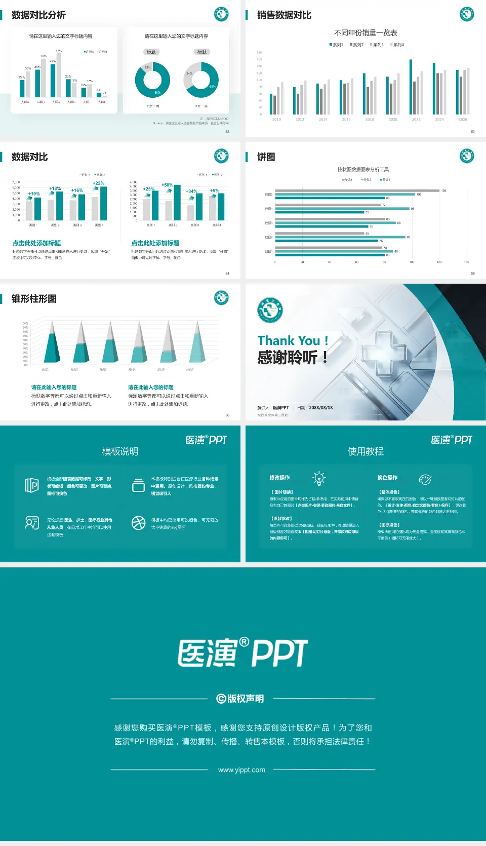 陕西省宝鸡第三医院医疗行业比赛专用PPT模板16:9格式幻灯片预览图7