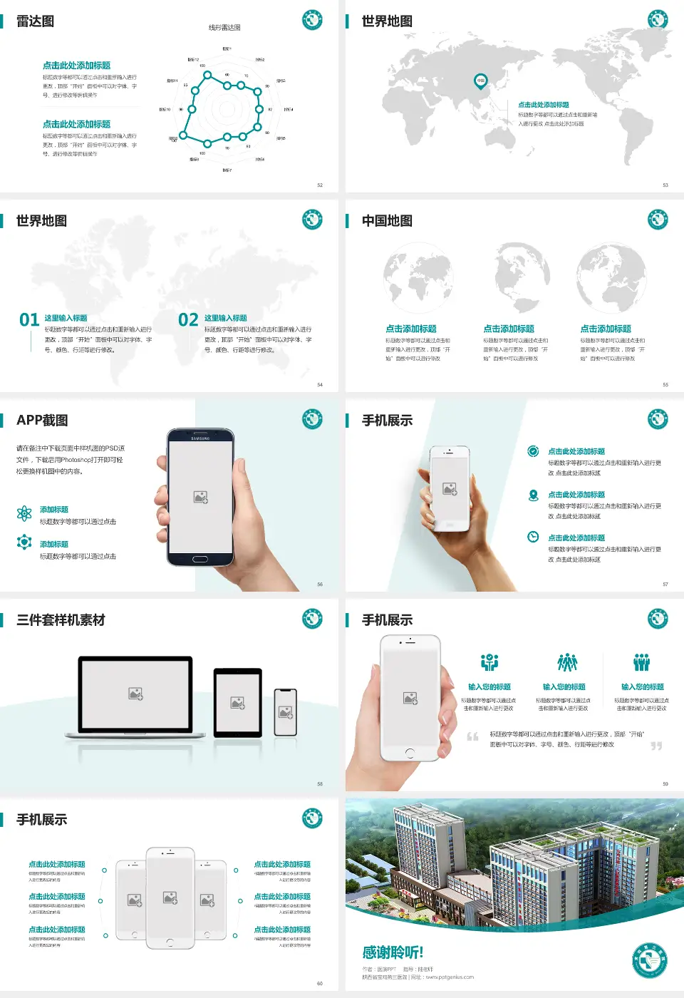 陕西省宝鸡第三医院医院简介/日常通用PPT模板16:9格式幻灯片预览图7