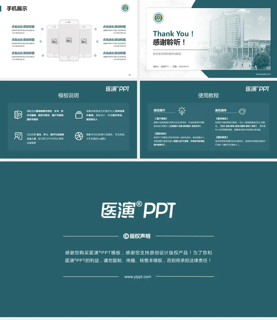 西安医学院附属宝鸡医院医院管理报告PPT模板16:9格式幻灯片预览图7