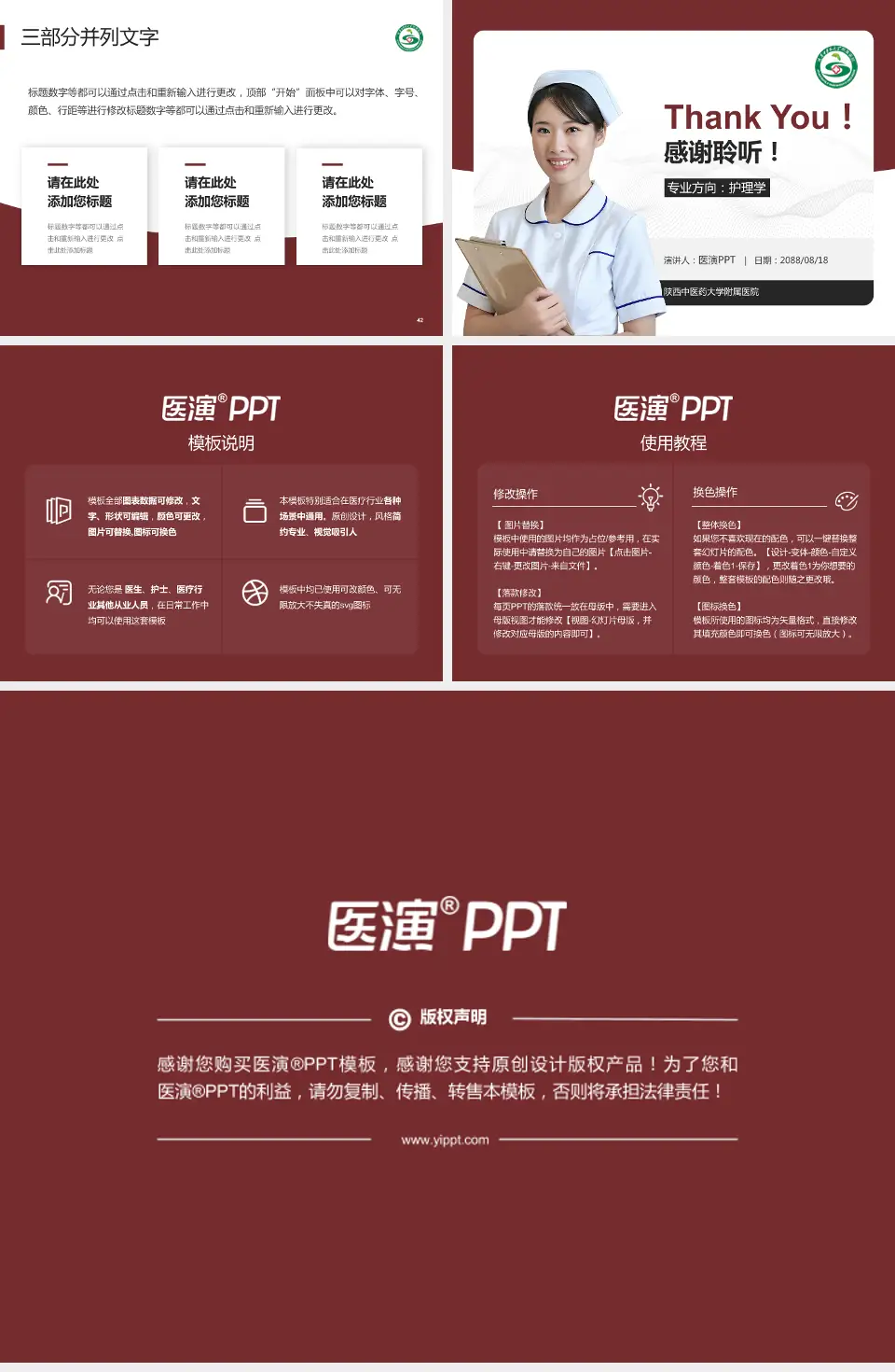 陕西中医药大学附属医院护理专业职业生涯规划PPT模板4:3格式幻灯片预览图6