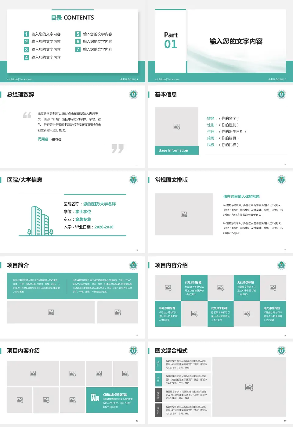 西安医学院第三附属医院个人求职应聘简历PPT模板16:9格式幻灯片预览图2