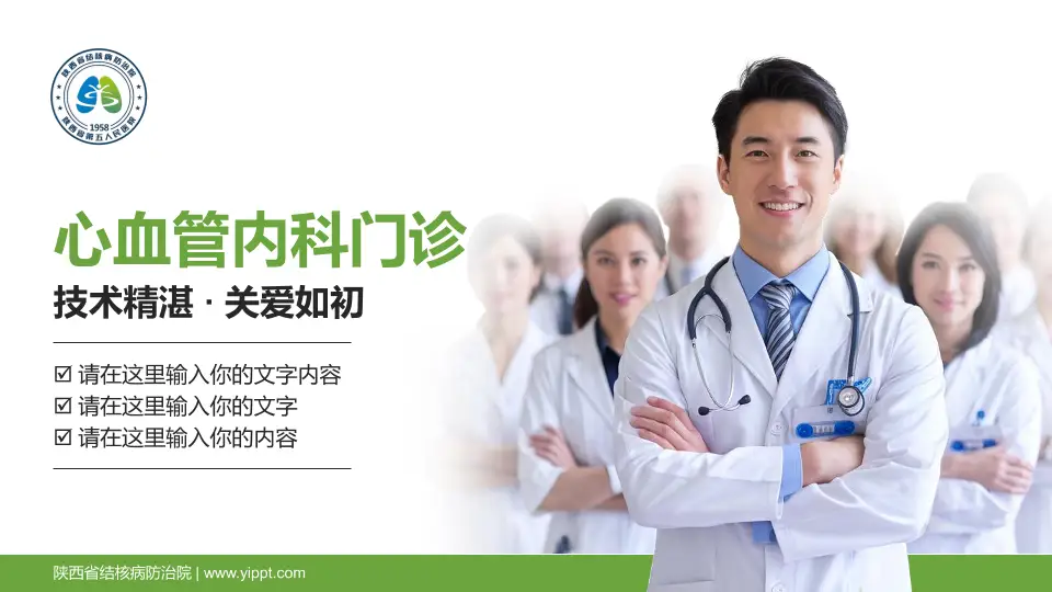 陕西省结核病防治院科室介绍与推广PPT模板16:9格式PPT封面效果预览图