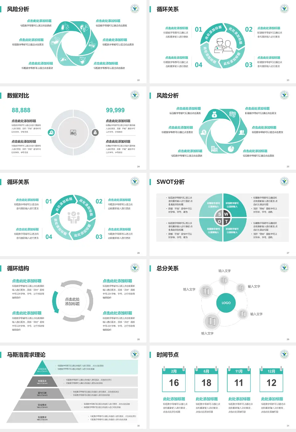榆林市第一医院绥德院区科研成果展示PPT模板16:9格式幻灯片预览图4