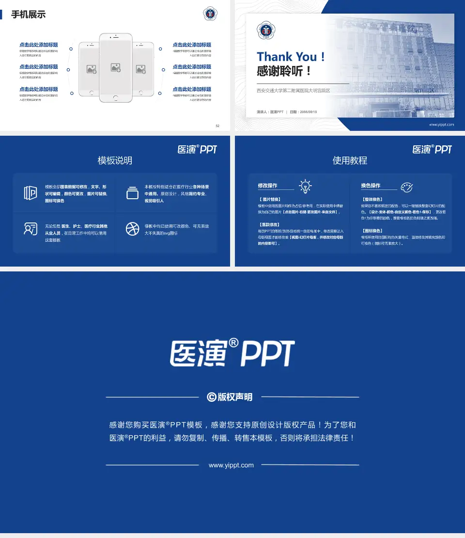 西安交通大学第二附属医院大明宫院区医院管理报告PPT模板16:9格式幻灯片预览图7