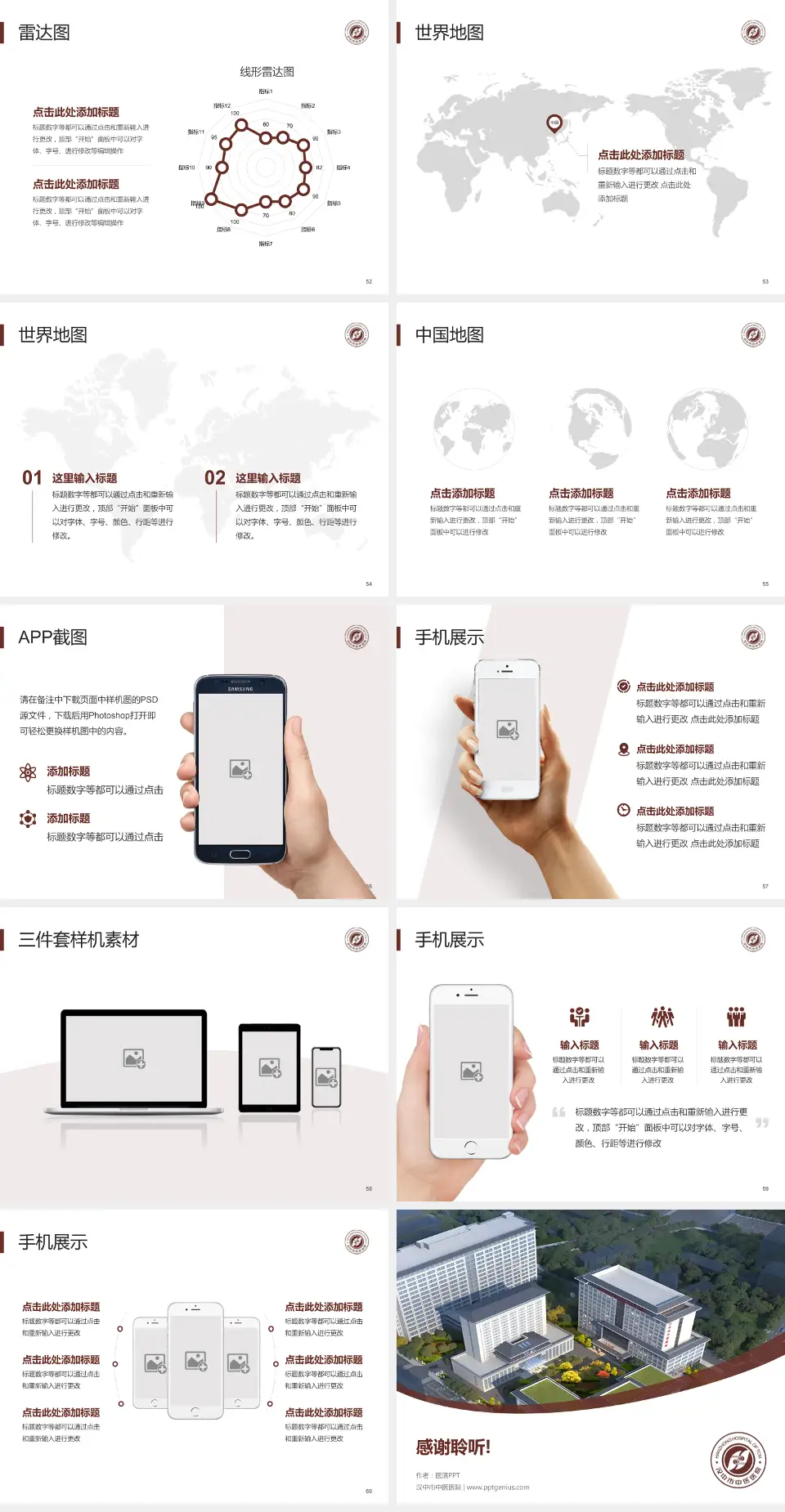 汉中市中医医院医院简介/日常通用PPT模板4:3格式幻灯片预览图7