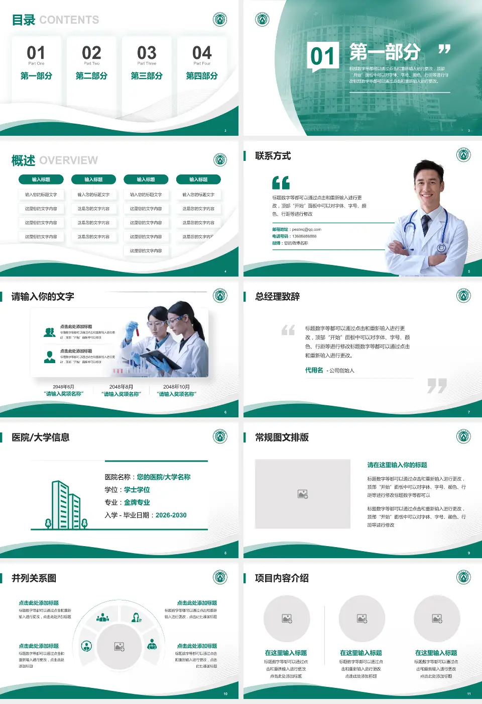 汉中市人民医院会议与研讨会PPT模板16:9格式幻灯片预览图2
