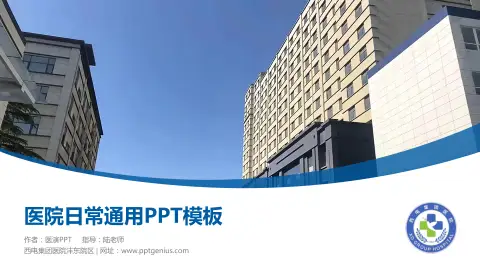 西电集团医院沣东院区医院简介/日常通用PPT模板