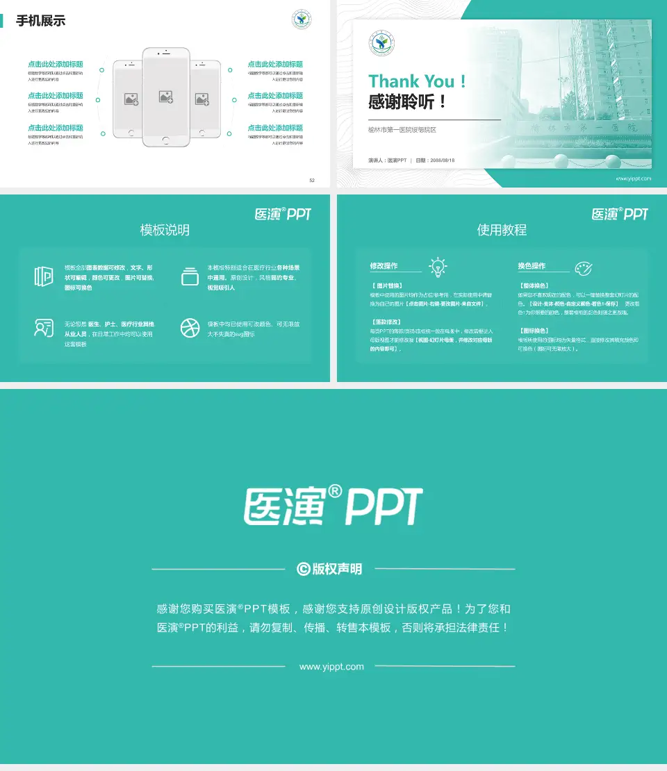 榆林市第一医院绥德院区医院管理报告PPT模板16:9格式幻灯片预览图7