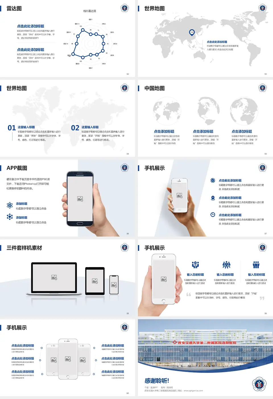 西安交通大学第二附属医院洛阳医院医院简介/日常通用PPT模板16:9格式幻灯片预览图7