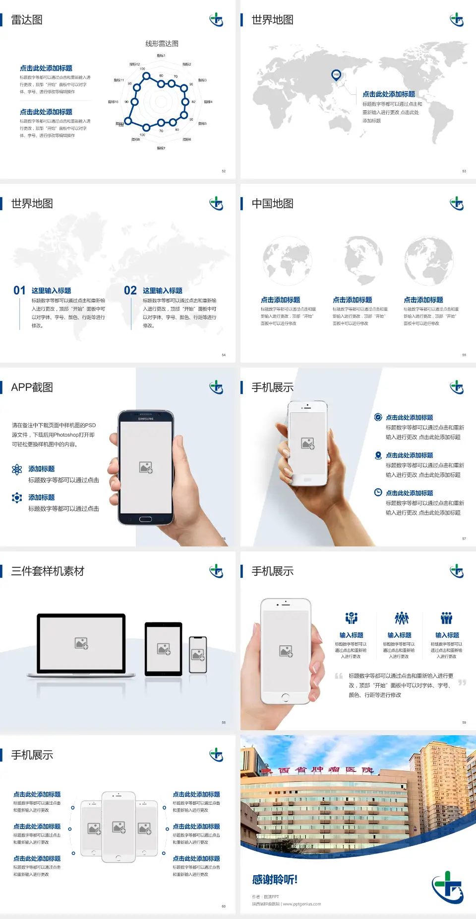 陕西省肿瘤医院医院简介/日常通用PPT模板4:3格式幻灯片预览图7