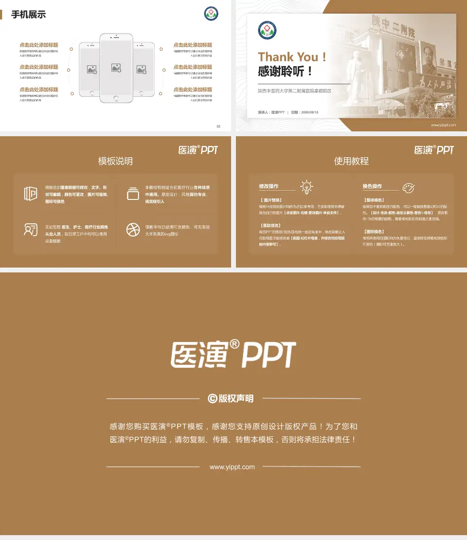 陕西中医药大学第二附属医院秦都院区医院管理报告PPT模板16:9格式幻灯片预览图7