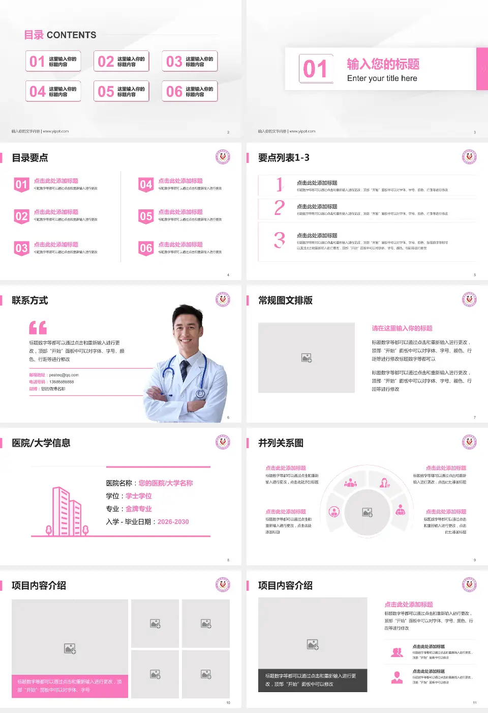 渭南市妇幼保健院培训与教育PPT模板16:9格式幻灯片预览图2