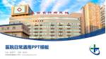 陕西省肿瘤医院医院简介/日常通用PPT模板_幻灯片封面预览图