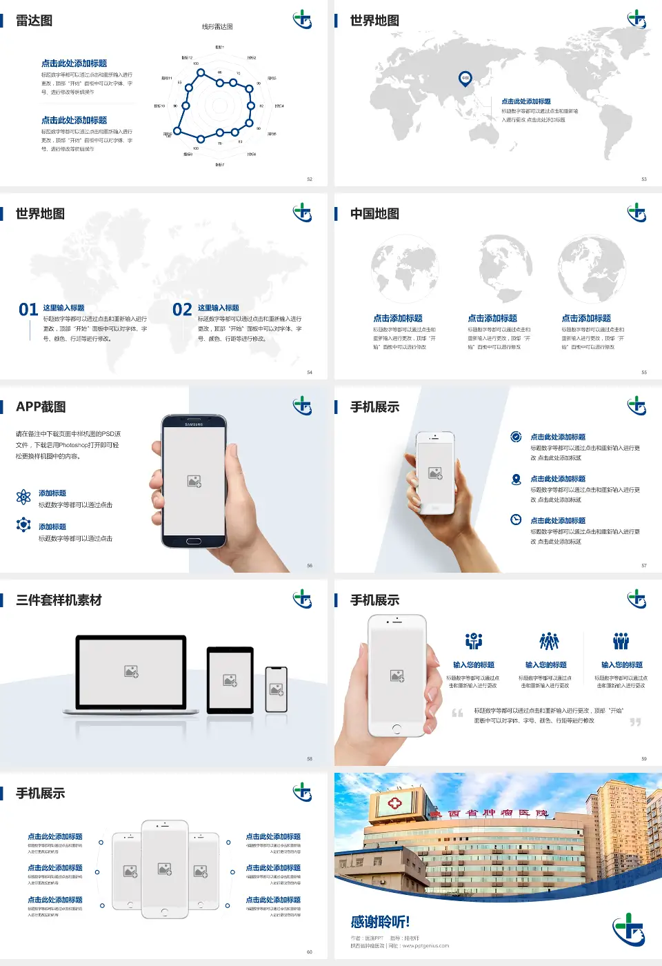陕西省肿瘤医院医院简介/日常通用PPT模板16:9格式幻灯片预览图7