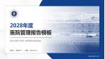 西安交通大学第二附属医院洛阳医院医院管理报告PPT模板_幻灯片封面预览图