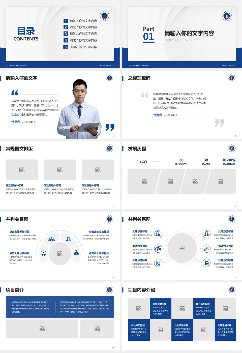 西安交通大学第二附属医院洛阳医院医院管理报告PPT模板16:9格式幻灯片预览图2