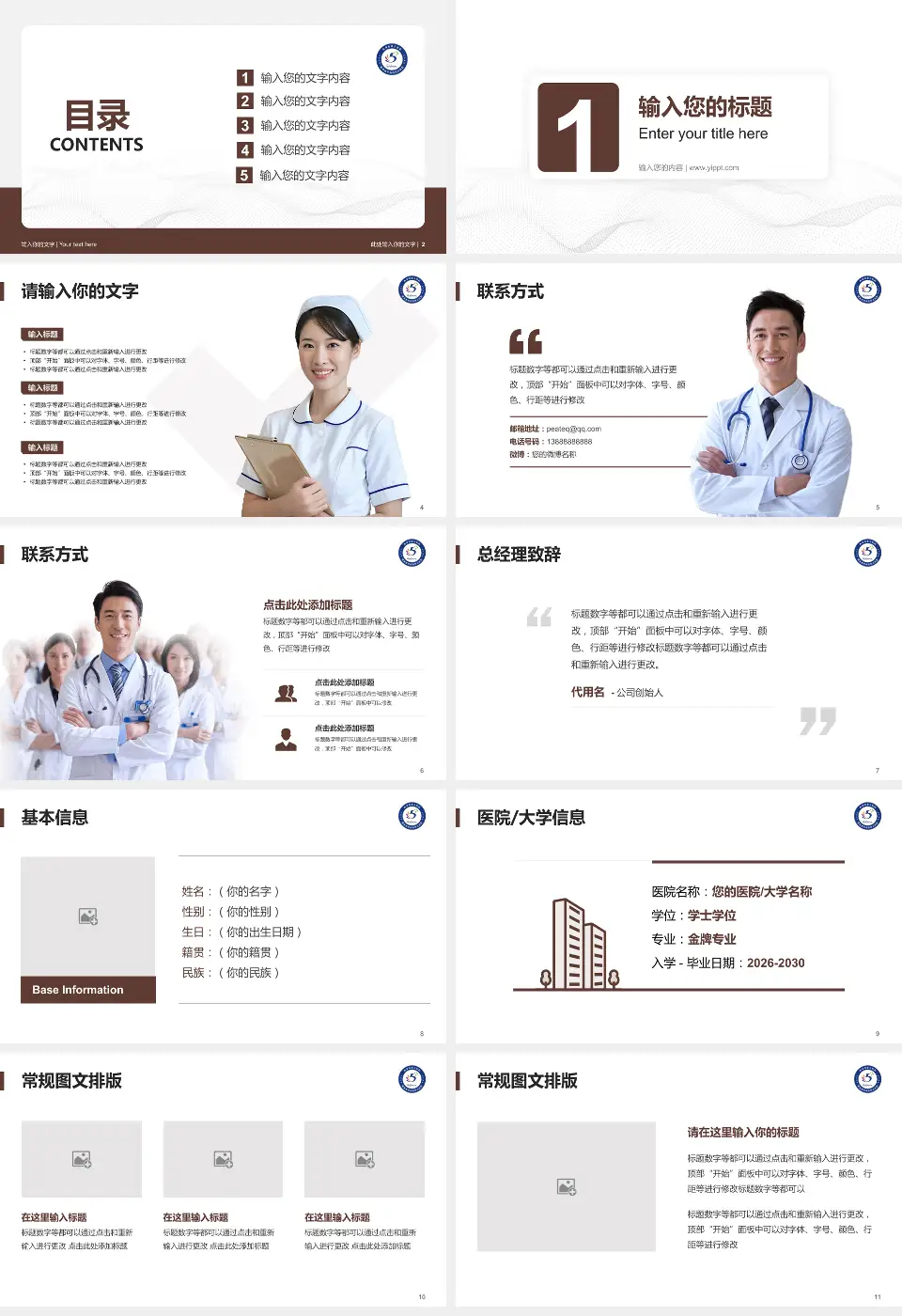 西安市第五医院护理专业职业生涯规划PPT模板16:9格式幻灯片预览图2