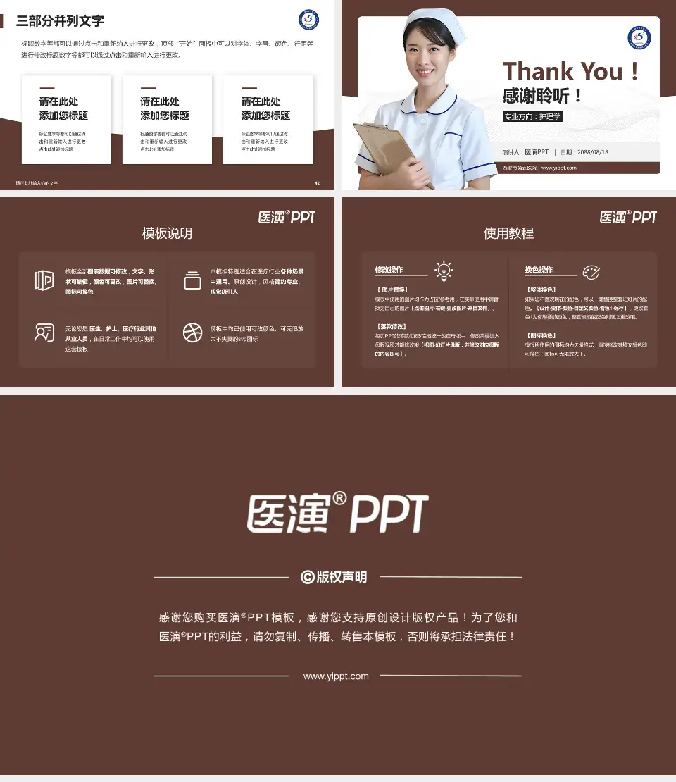 西安市第五医院护理专业职业生涯规划PPT模板16:9格式幻灯片预览图6