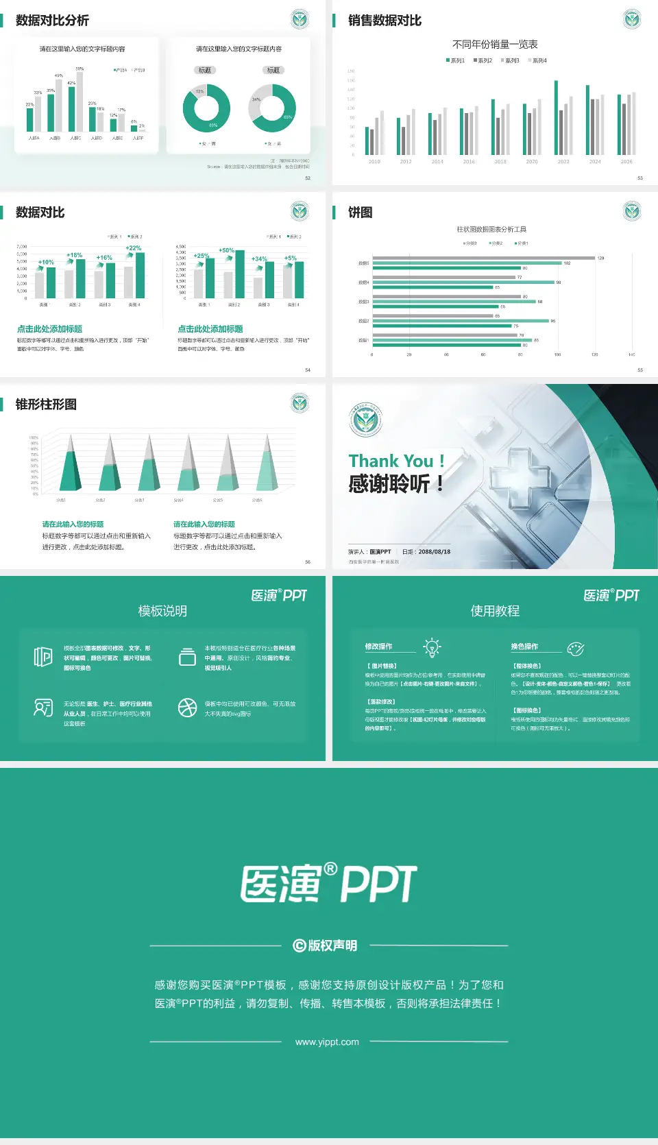 西安医学院第一附属医院医疗行业比赛专用PPT模板16:9格式幻灯片预览图7