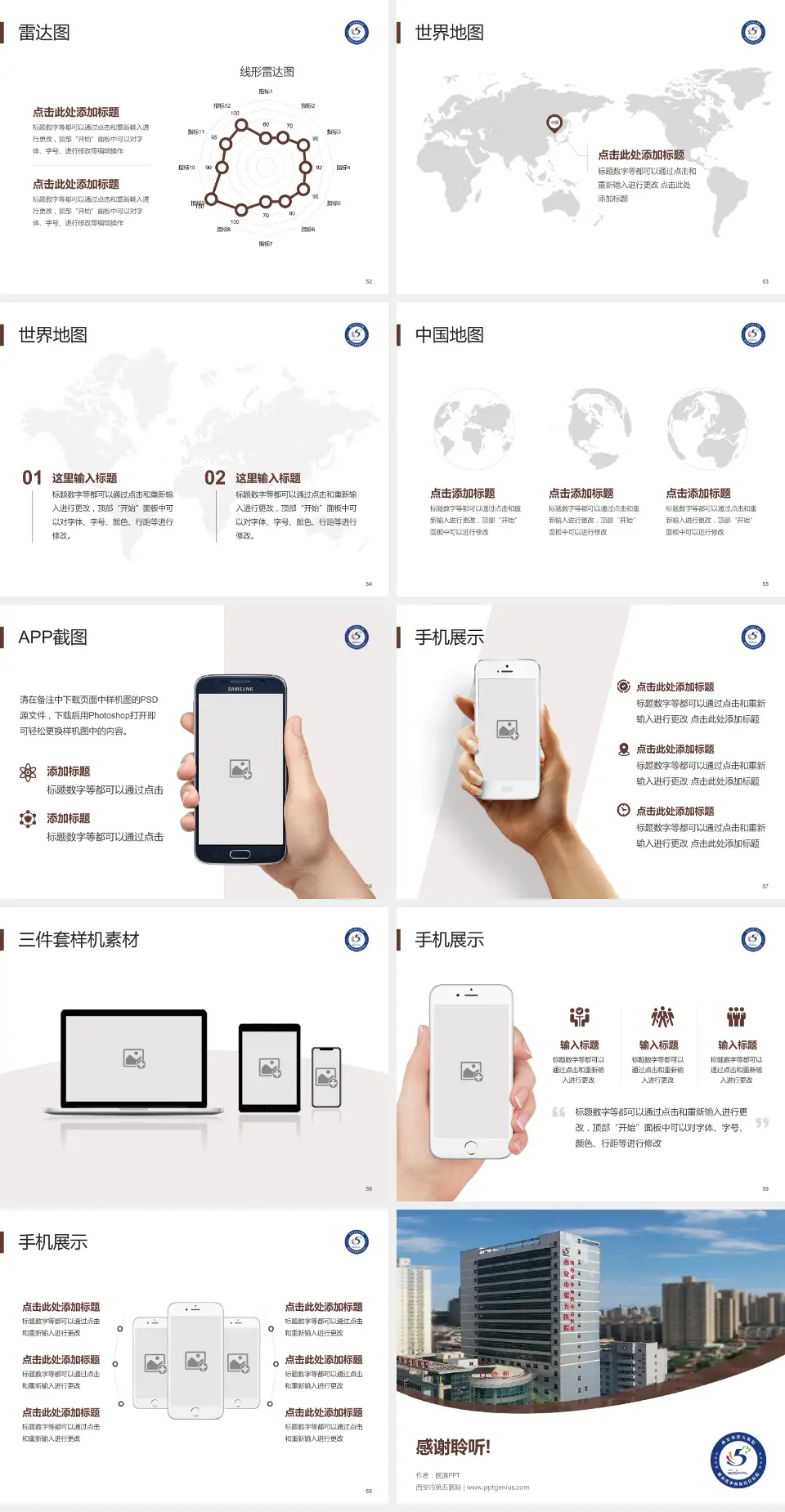 西安市第五医院医院简介/日常通用PPT模板4:3格式幻灯片预览图7