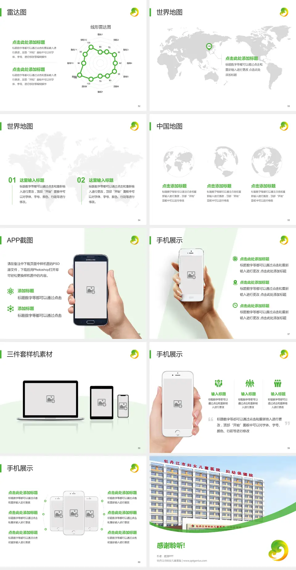 牡丹江市妇女儿童医院医院简介/日常通用PPT模板4:3格式幻灯片预览图7