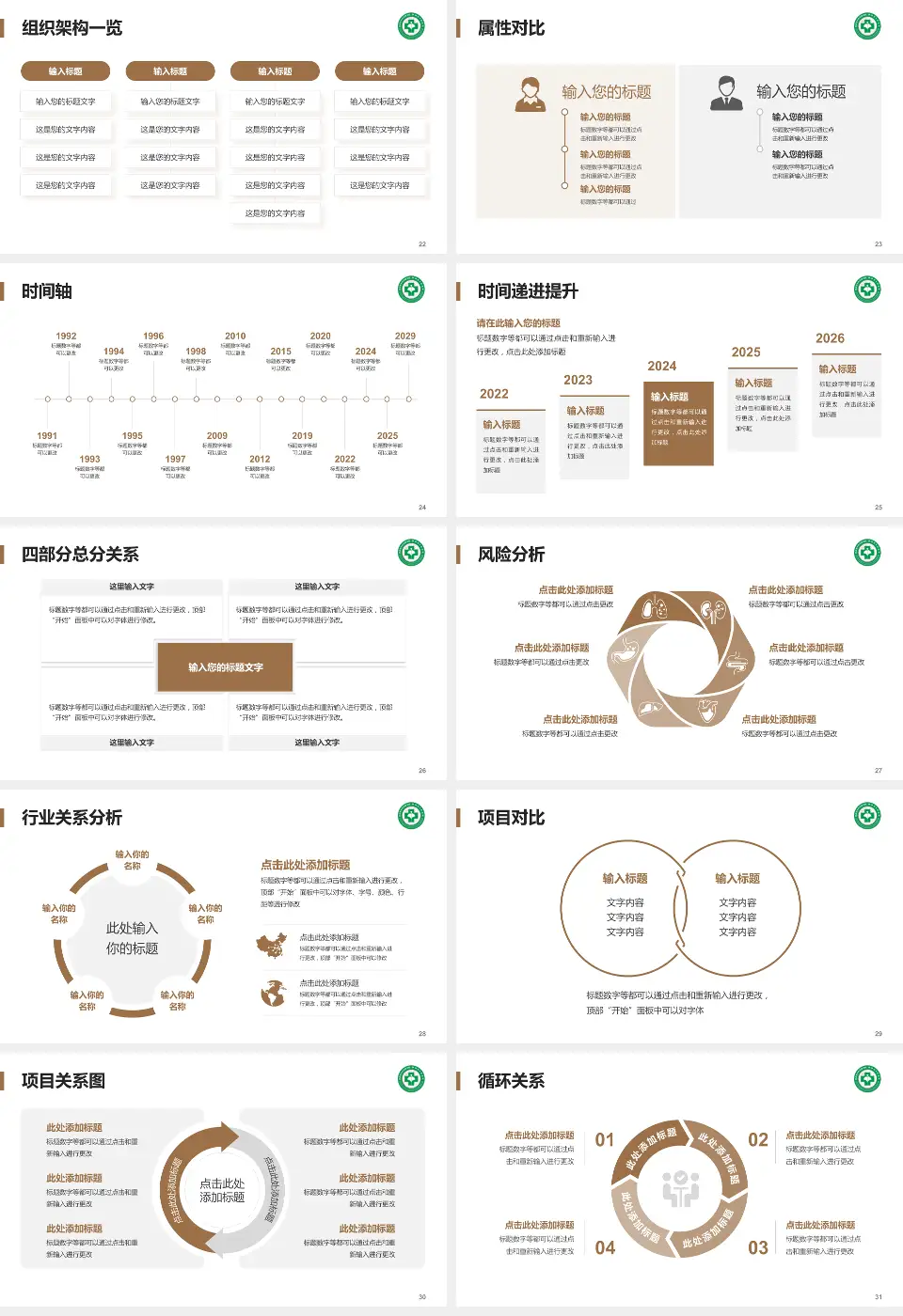 陕西省中医医院医疗行业比赛专用PPT模板16:9格式幻灯片预览图4