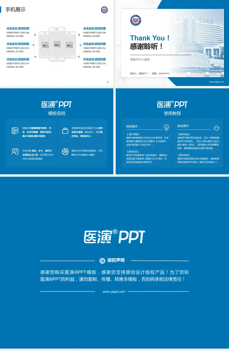 渭南市中心医院医院管理报告PPT模板4:3格式幻灯片预览图7