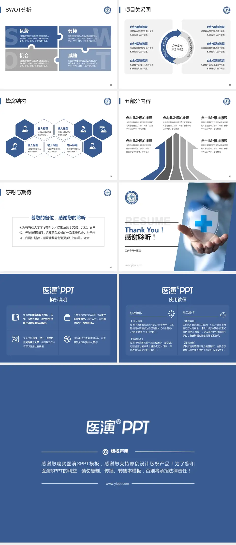 西安市第一医院个人求职应聘简历PPT模板4:3格式幻灯片预览图4