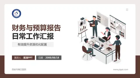 西安市第五医院财务与预算报告PPT模板