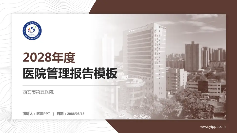 西安市第五医院医院管理报告PPT模板16:9格式PPT封面效果预览图