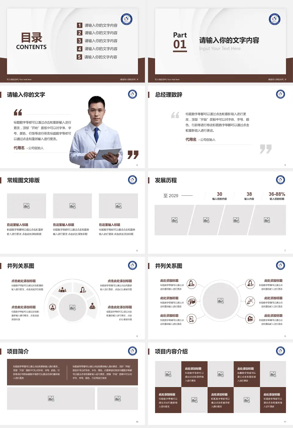 西安市第五医院医院管理报告PPT模板16:9格式幻灯片预览图2