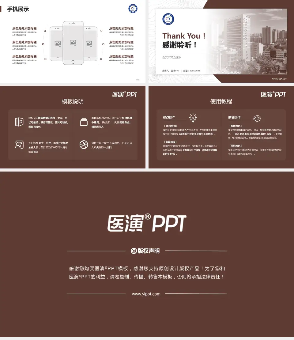西安市第五医院医院管理报告PPT模板16:9格式幻灯片预览图7