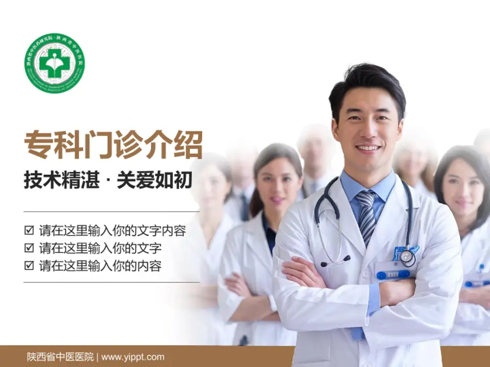陕西省中医医院科室介绍与推广PPT模板4:3格式PPT封面效果预览图