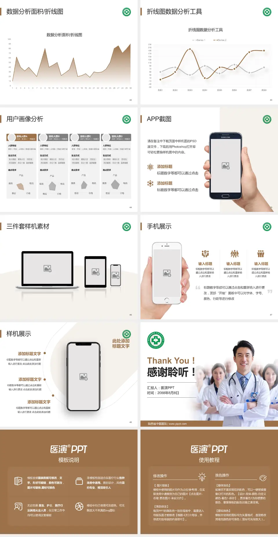 陕西省中医医院科室介绍与推广PPT模板4:3格式幻灯片预览图6