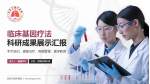 西安市胸科医院科研成果展示PPT模板_幻灯片封面预览图