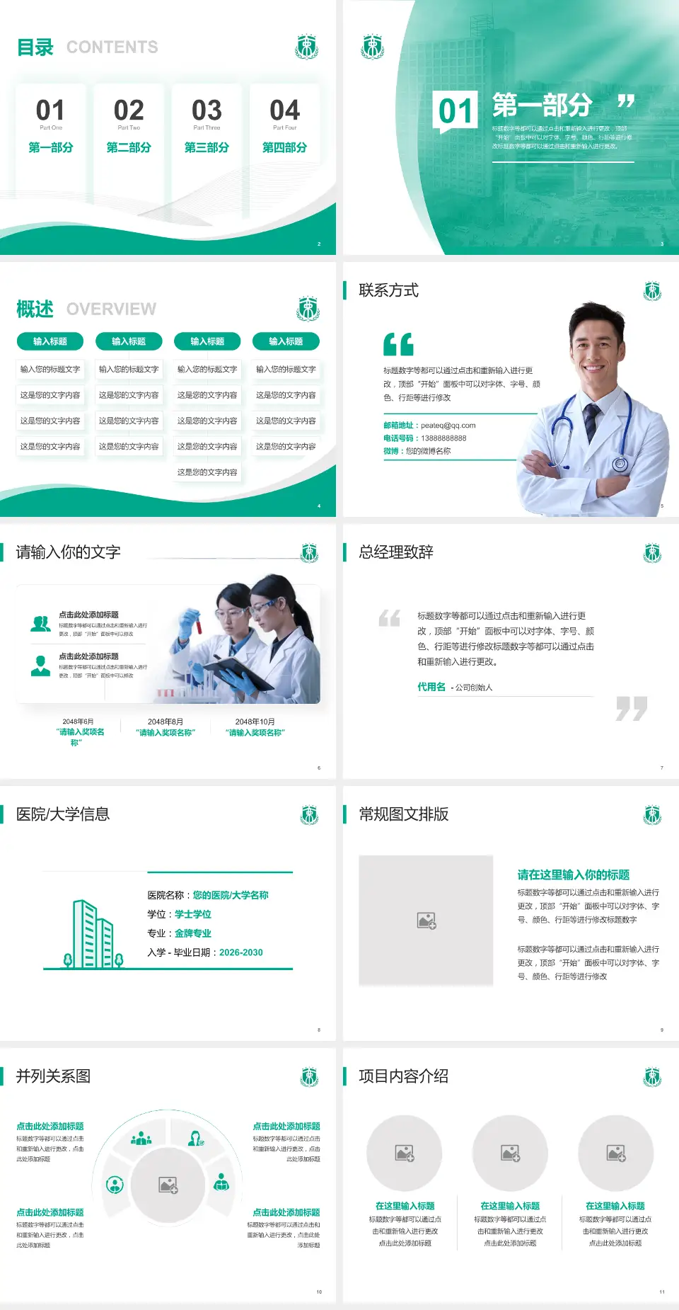 空军军医大学西京医院会议与研讨会PPT模板4:3格式幻灯片预览图2