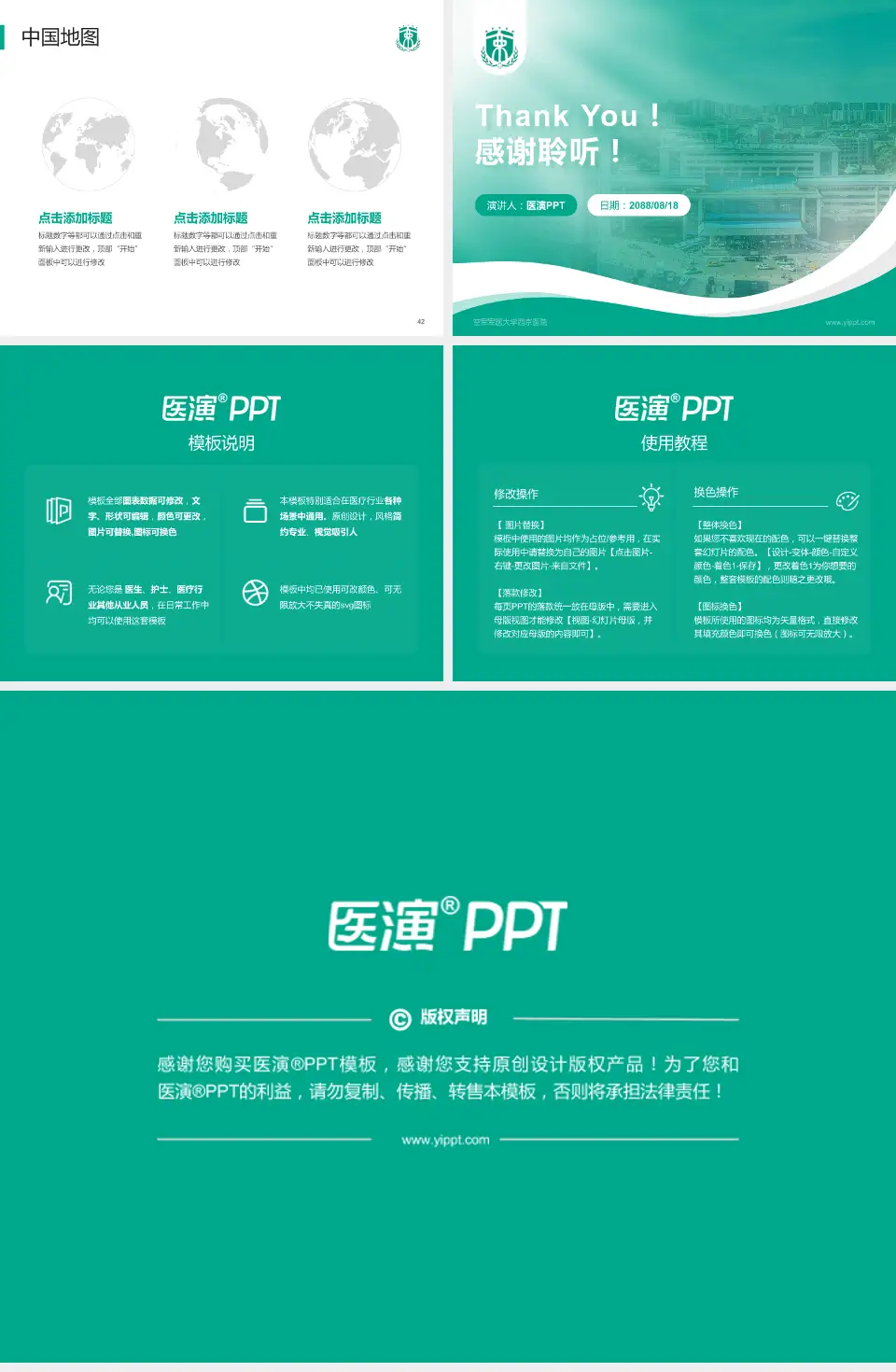 空军军医大学西京医院会议与研讨会PPT模板4:3格式幻灯片预览图6