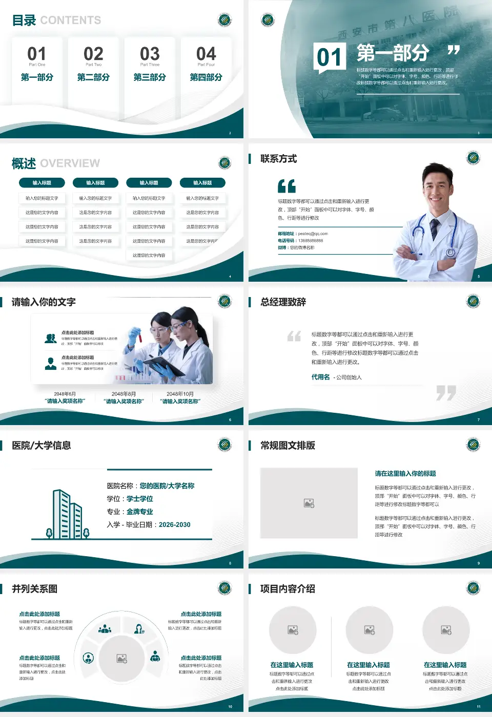 西安市第八医院会议与研讨会PPT模板16:9格式幻灯片预览图2