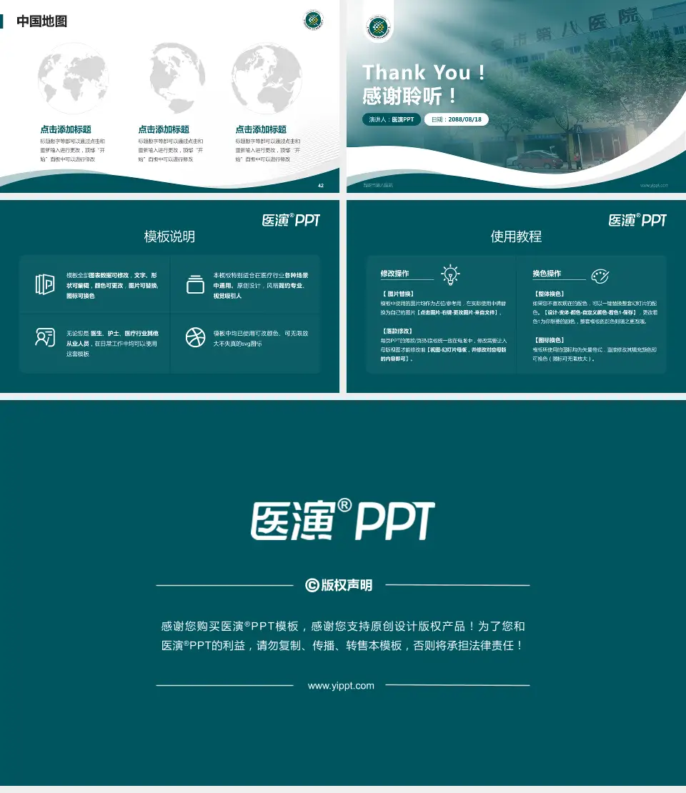 西安市第八医院会议与研讨会PPT模板16:9格式幻灯片预览图6