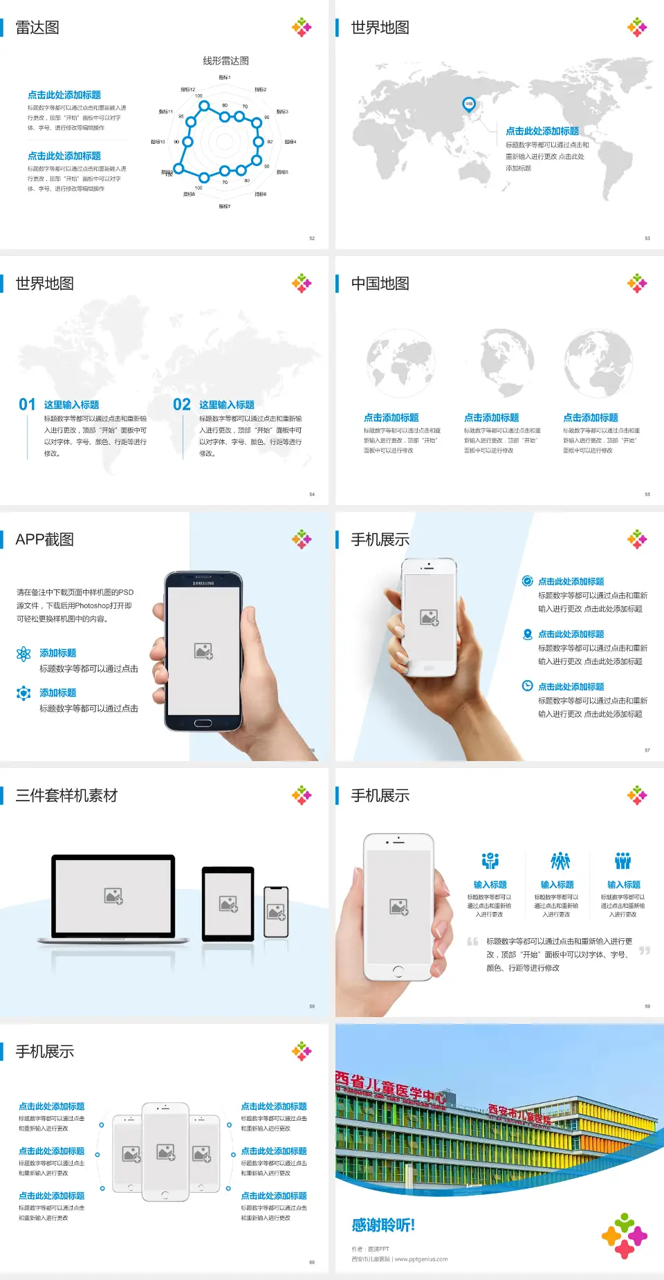 西安市儿童医院医院简介/日常通用PPT模板4:3格式幻灯片预览图7